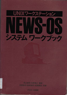 NEWS-OS ƥ֥å