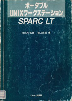 ݡ֥UNIXơ SPARC LT